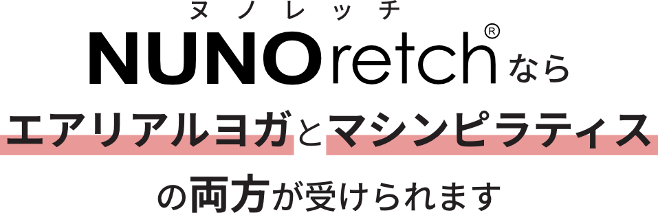ピラティス受け放題