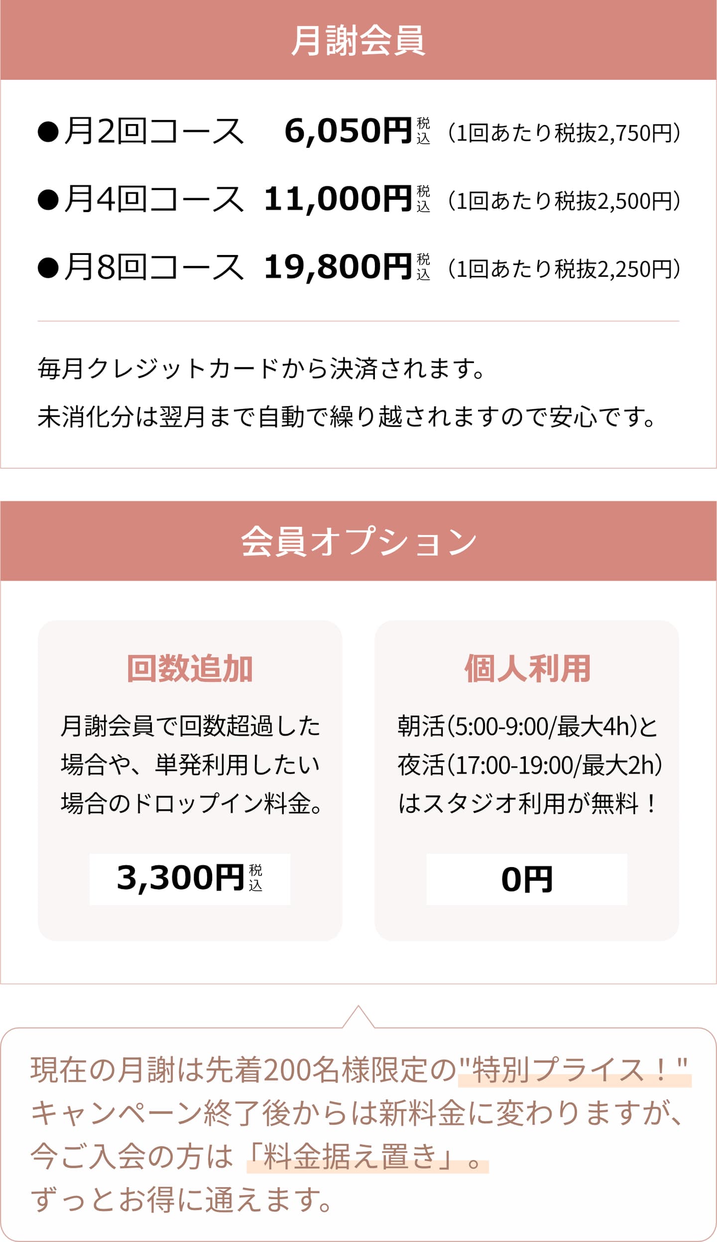 マシンピラティス料金